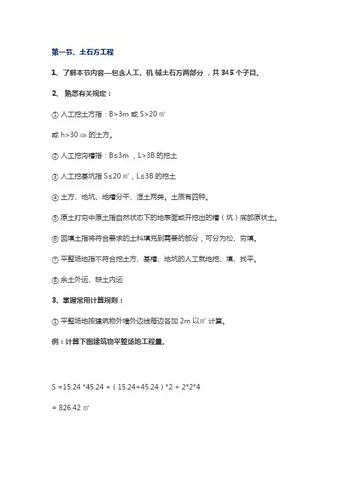 土建工程计量与计价(实例详解)