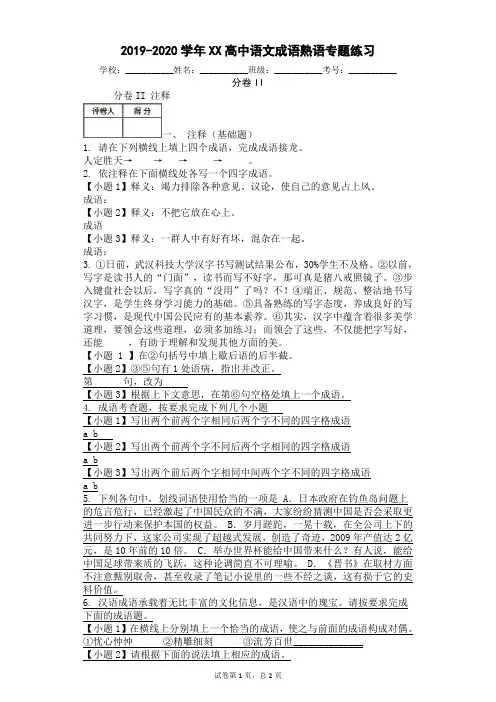 2019-2020学年XX高中语文成语熟语专题练习(附答案)