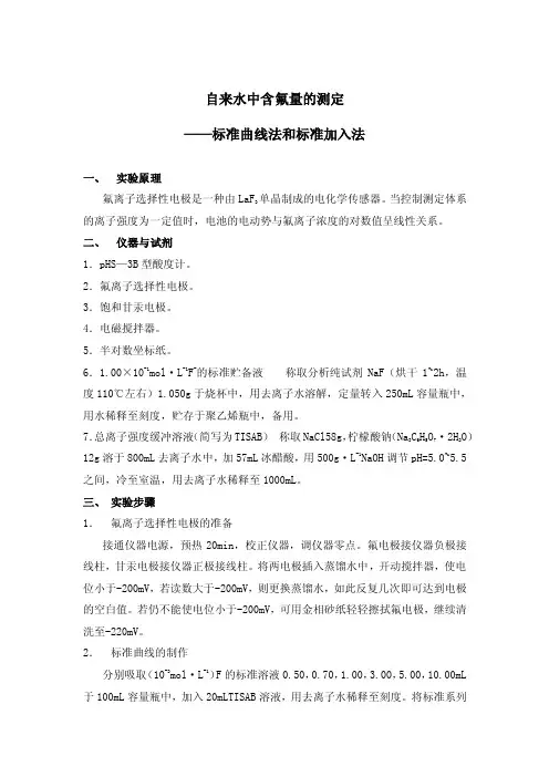 自来水中含氟量的测定