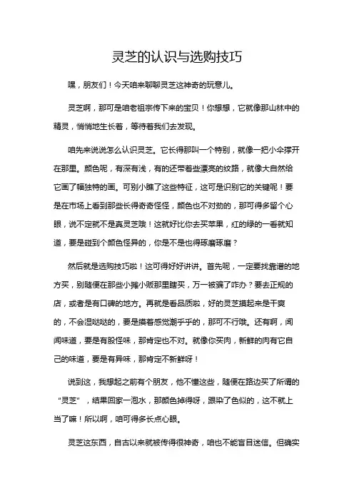 灵芝的认识与选购技巧