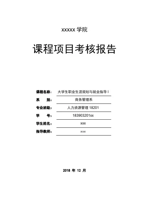 大学生职业生涯规划与就业指导(完整版)