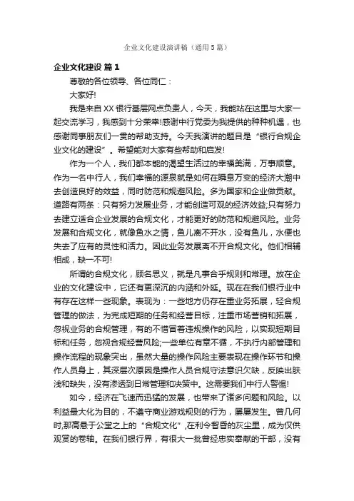 企业文化建设演讲稿（通用5篇）