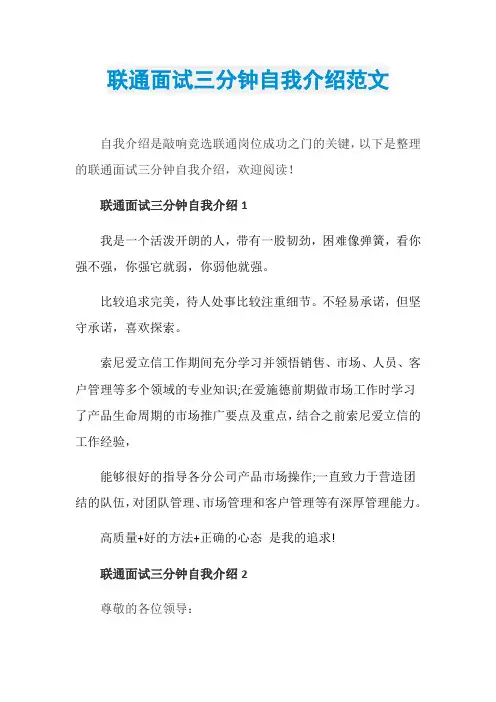 联通面试三分钟自我介绍范文