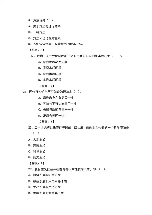 马克思主义哲学原理机考复习题
