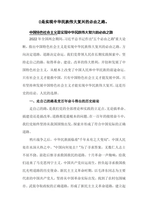 ()是实现中华民族伟大复兴的必由之路。