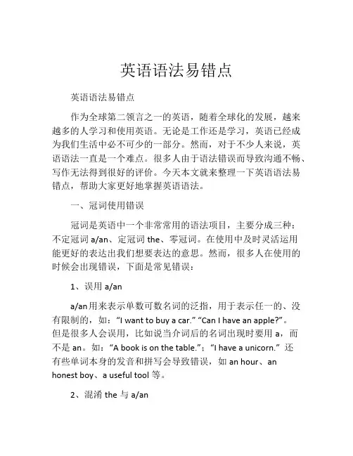 英语语法易错点