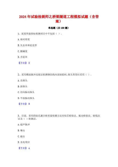2024年试验检测师之桥梁隧道工程模拟试题(含答案)