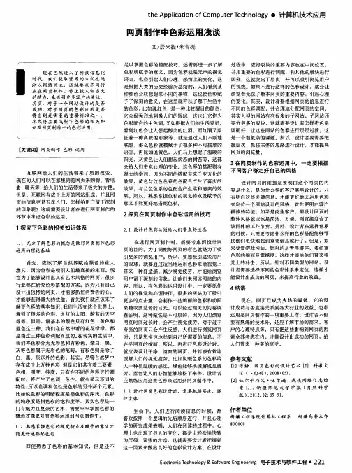 网页制作中色彩运用浅谈