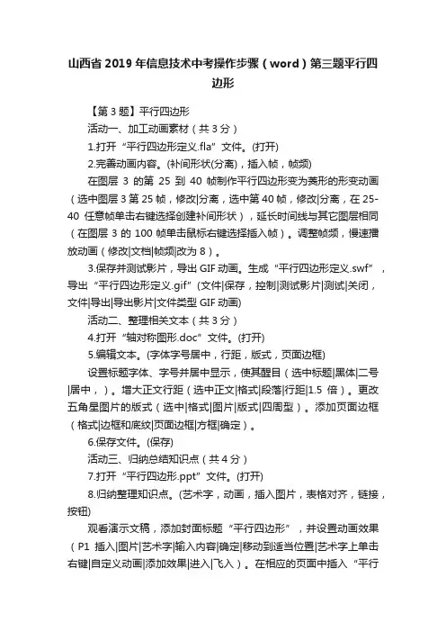 山西省2019年信息技术中考操作步骤（word）第三题平行四边形