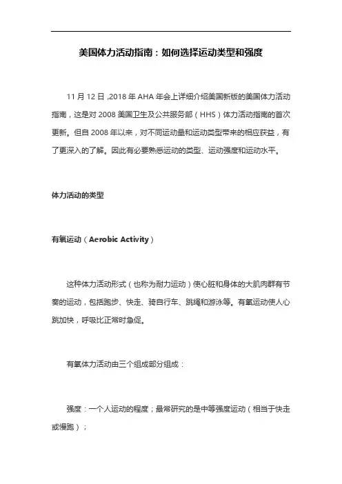 美国体力活动指南：如何选择运动类型和强度