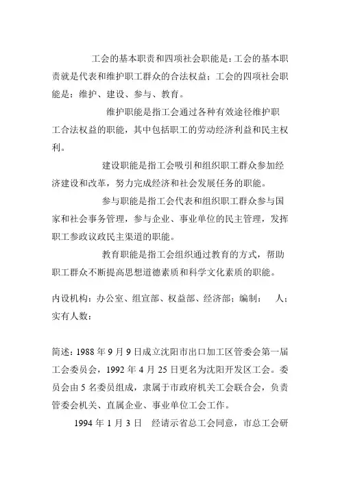 工会职能职责组织简述