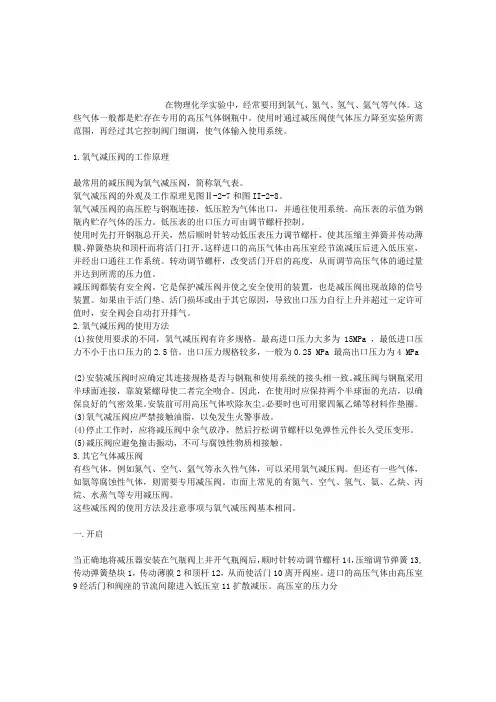 气体钢瓶减压阀工作原理及使用方法