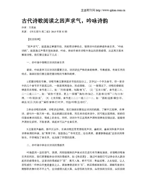 古代诗歌阅读之因声求气,吟咏诗韵