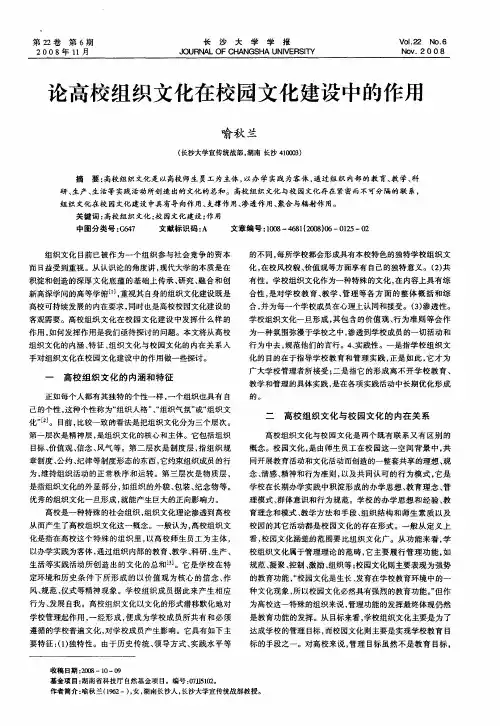 论高校组织文化在校园文化建设中的作用