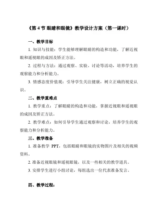 《第五章 第4节 眼睛和眼镜》教学设计教学反思-2023-2024学年初中物理人教版八年级上册