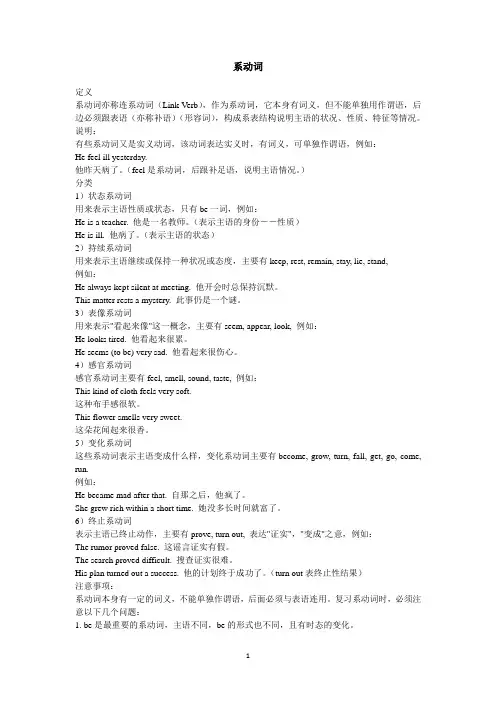 系动词分类用法