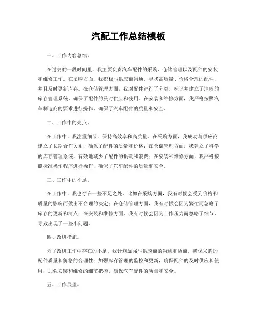 汽配工作总结模板