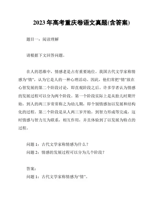 2023年高考重庆卷语文真题(含答案)