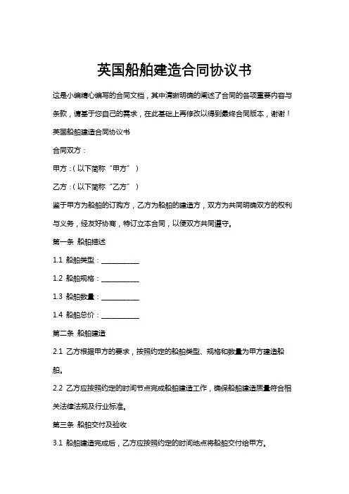 英国船舶建造合同协议书
