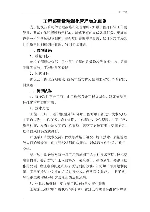 质量精细化管理实施细则