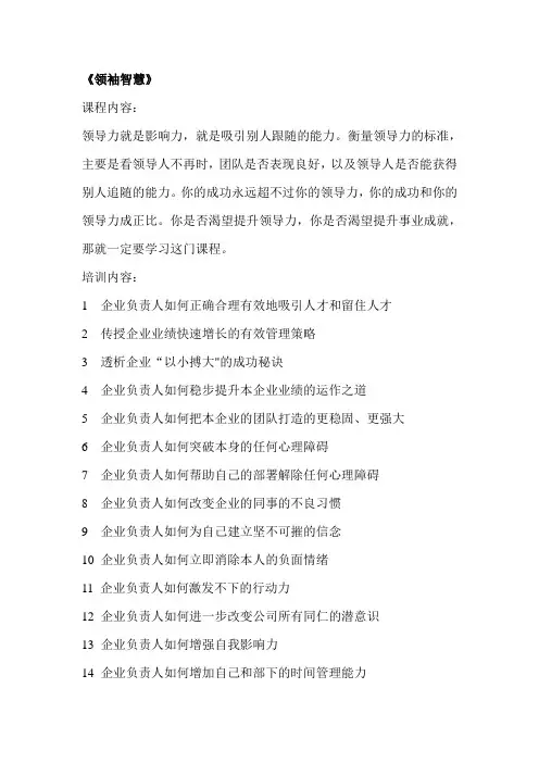 领袖智慧课程笔记