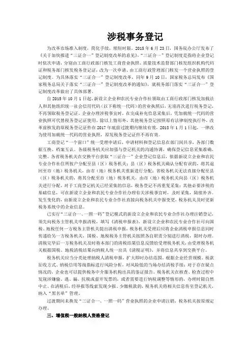 涉税事务登记