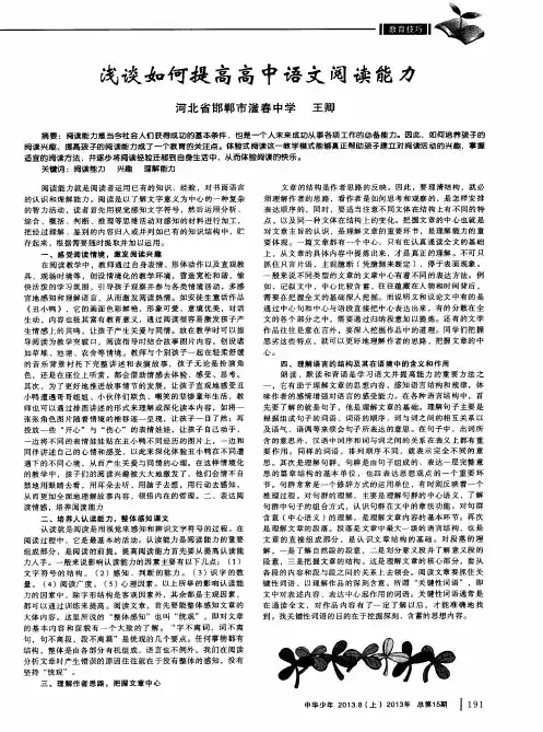 浅谈如何提高高中语文阅读能力