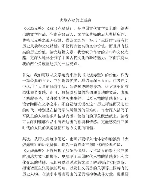 火烧赤壁的读后感