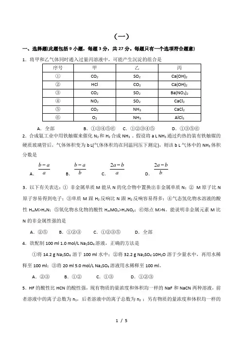 高考化学选择题训练(一)
