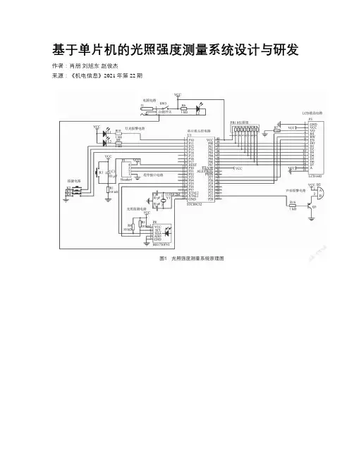 基于单片机的光照强度测量系统设计与研发