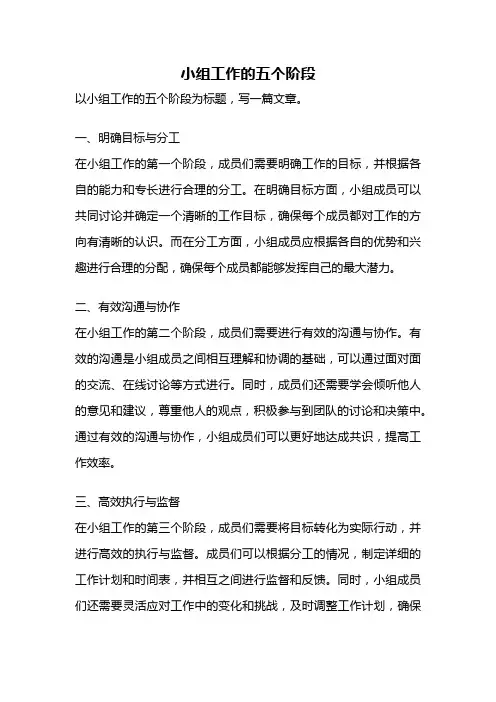 小组工作的五个阶段