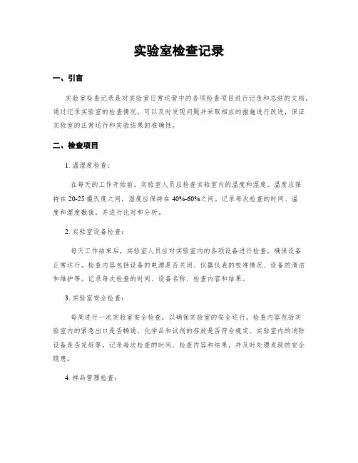 实验室检查记录