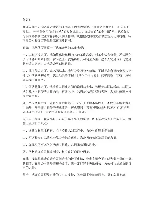 劳务派遣工申请书