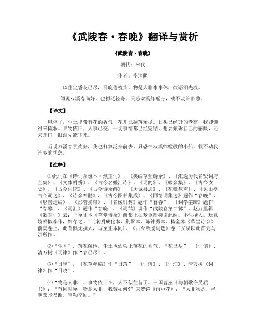《武陵春·春晚》翻译与赏析