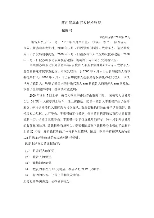 起诉书