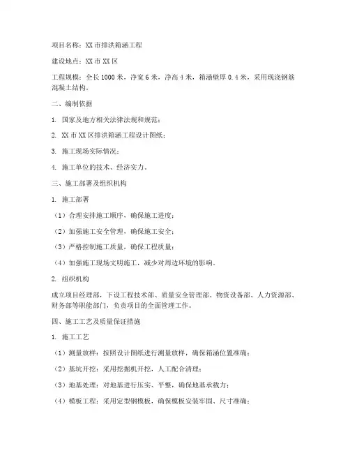 排洪箱涵工程施工方案