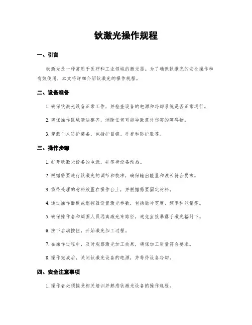 钬激光操作规程
