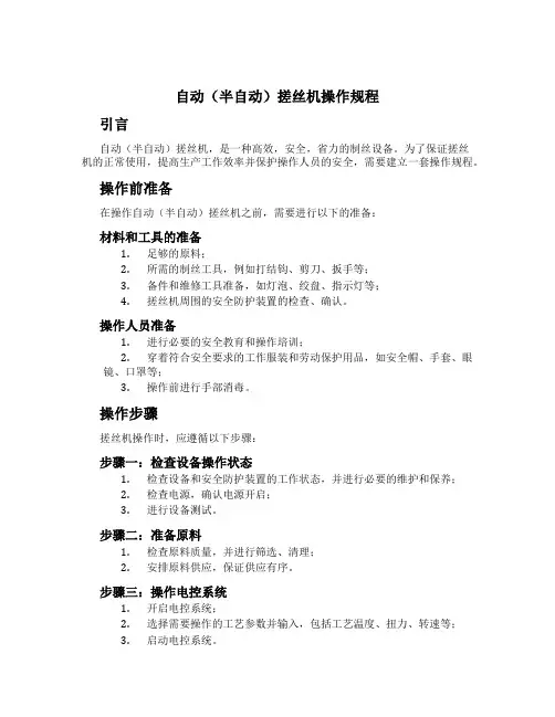 自动(半自动)搓丝机操作规程