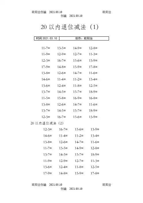 小学一年级下册数学口算天天练20以内和100以内加减带括号练习之欧阳治创编