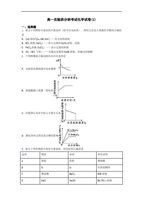 高一实验班分班考试化学试卷(1)
