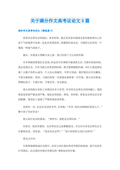 关于满分作文高考议论文5篇