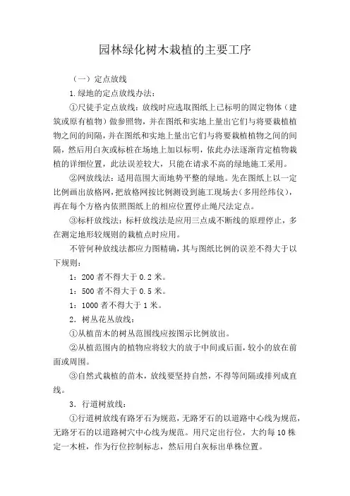 园林绿化树木栽植的主要工序