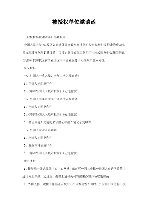 被授权单位邀请函