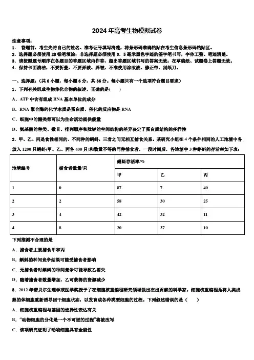 2023-2024学年宁夏回族自治区银川市第一中学高三一诊考试生物试卷含解析