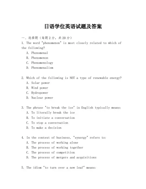 日语学位英语试题及答案