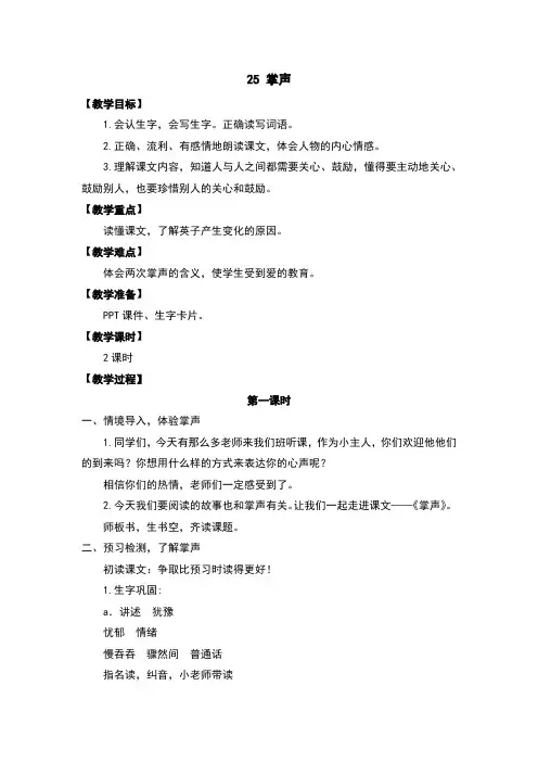 部编版三年级语文上册第25课《掌声》教案
