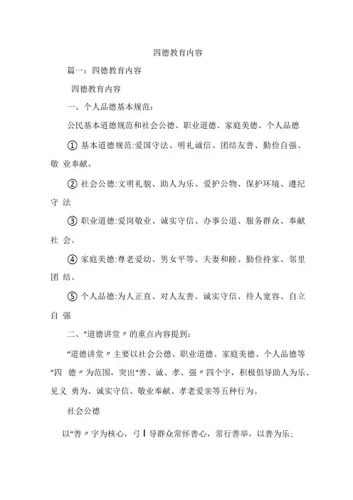 四德教育内容