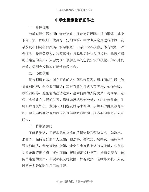 中学生健康教育宣传栏