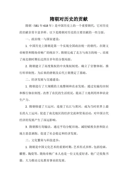 隋朝对历史的贡献