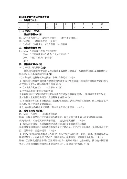 2018年安徽中考历史答案